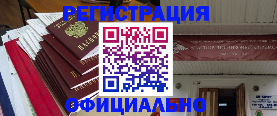 прописка регистрация в Серове